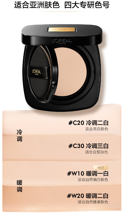 欧莱雅黑金气垫：打造自然妆效的秘密武器