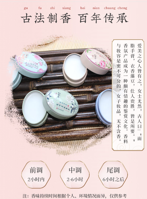 谢馥春馥彩名媛固体香水：你的随身香氛秘籍