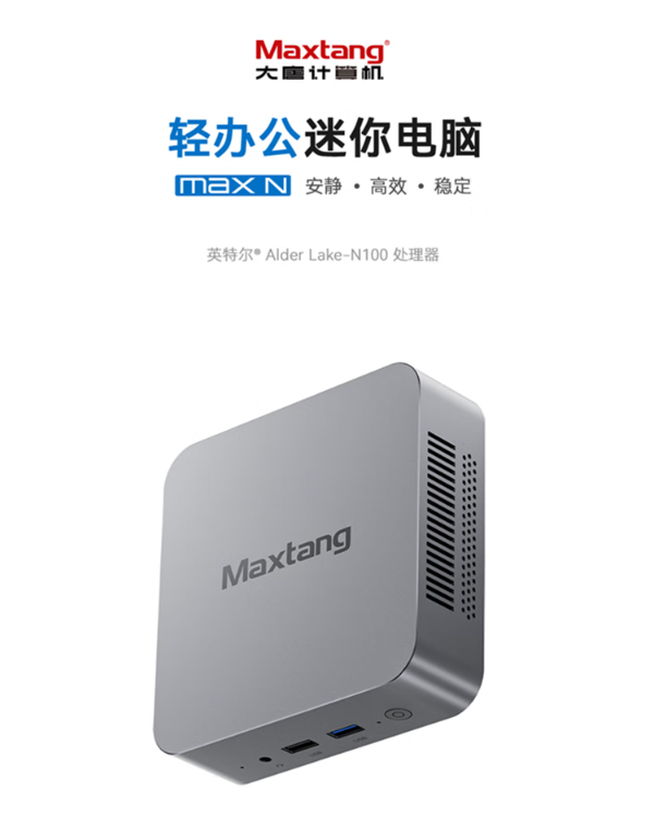 大唐MAX-N100迷你主机：内置电源，性能稳定，扩展丰富！