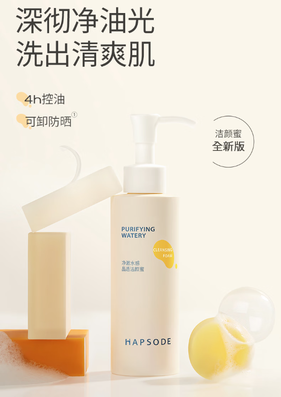 悦芙媞氨基酸洁颜蜜：温和清洁，守护肌肤新选择