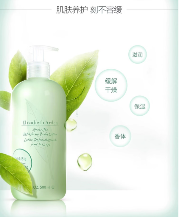 伊丽莎白雅顿绿茶身体乳：肌肤全方位滋养的秘密