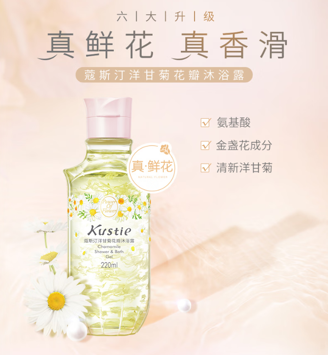 蔻斯汀洋甘菊花瓣沐浴露：肌肤的自然呵护与香氛之旅