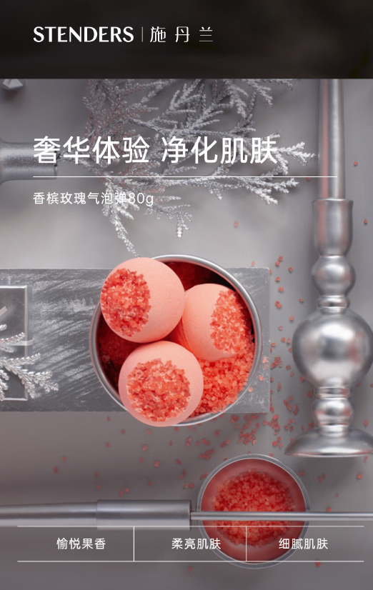 施丹兰香槟玫瑰泡澡球：私人SPA体验的奢华之选