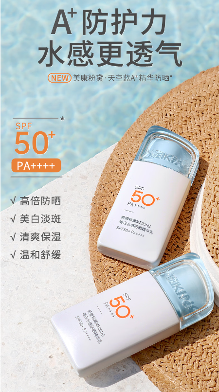 美康粉黛防晒霜：全天候肌肤防护的国货之光