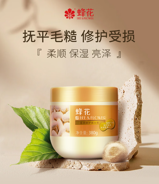 蜂花修护焗油膏：冬季秀发深层修护的国货精选
