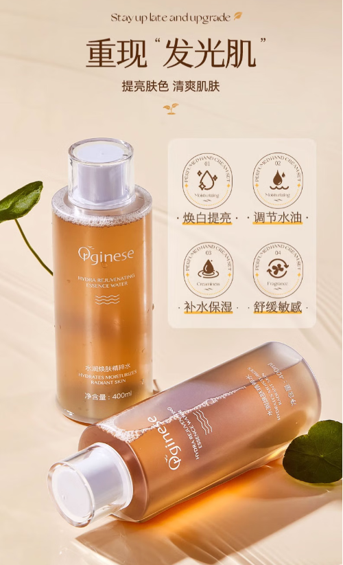 欧橘发光爽肤水：肌肤水润光泽的秘诀