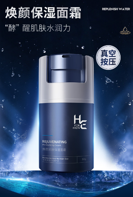 赫恩男士面霜：秋冬季节的肌肤保湿守护者