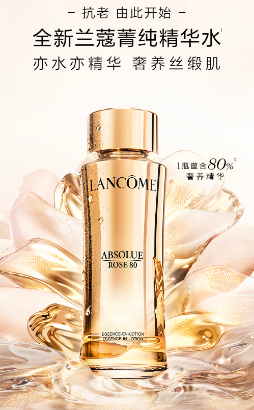 兰蔻菁纯水：干性肌肤的秋冬抗老秘诀