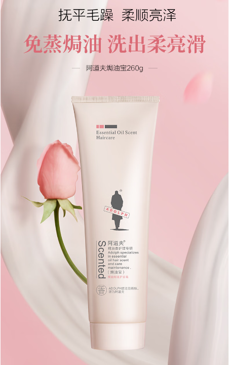 阿道夫焗油宝：秀发护理的香气秘密