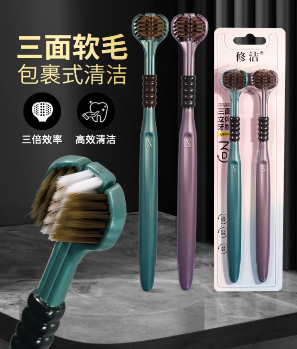 修洁三面软毛牙刷：全方位口腔护理的优选