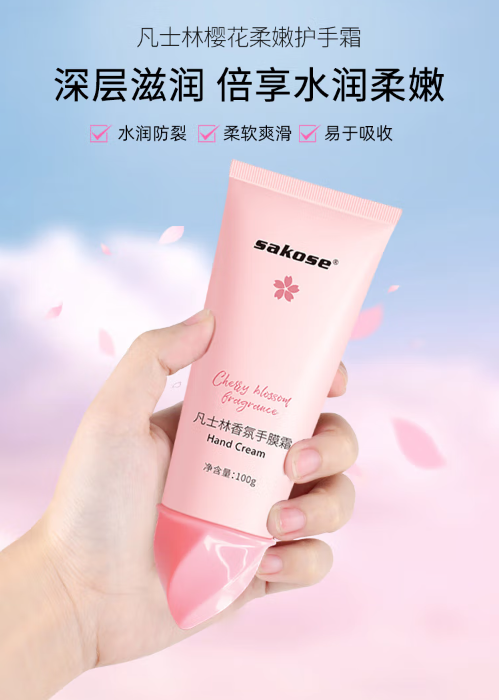 sakose凡士林樱花香氛手膜霜：轻盈滋润，肌肤的温柔呵护