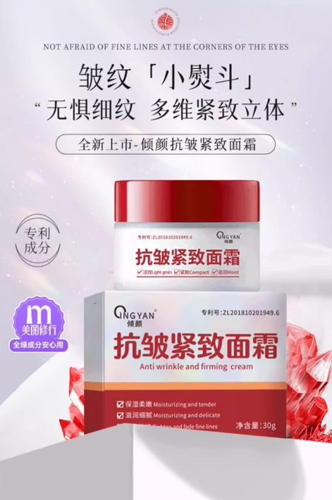 倾颜抗皱紧致面霜：经济实惠的肌肤保湿圣品