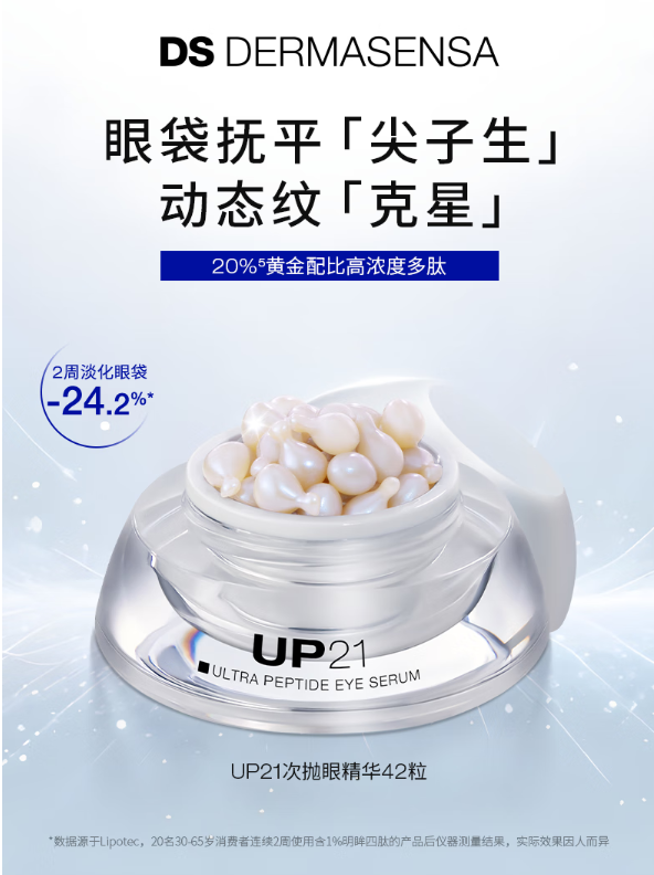 德玛森氏眼精华：眼部护理的科技之光