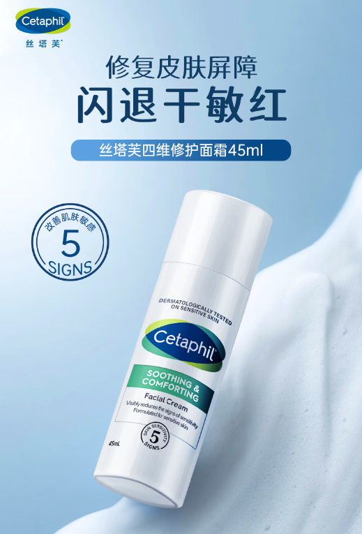 丝塔芙四维面霜：敏感肌肤的长效保湿与维稳之选