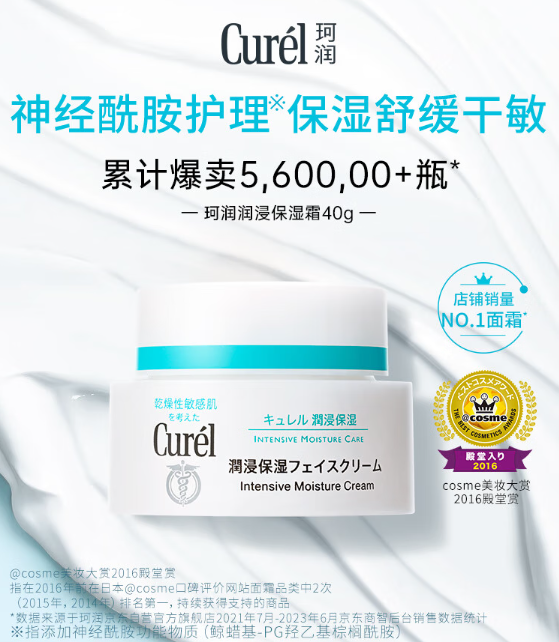 珂润保湿滋润乳霜：日常护肤的温和守护者