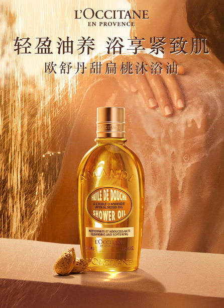 欧舒丹沐浴油：滋养肌肤的沐浴新体验