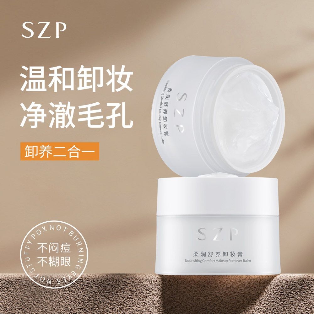 SZP椰子卸妆膏：温和卸妆，肌肤的热带呵护