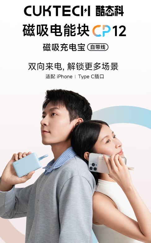 探索酷态科磁吸电能块CP12：时尚配色与高效充电的完美结合