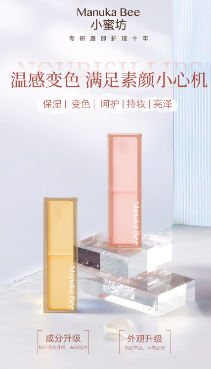 小蜜坊润唇膏：升级包装，不变品质，滋润与色彩的双重享受