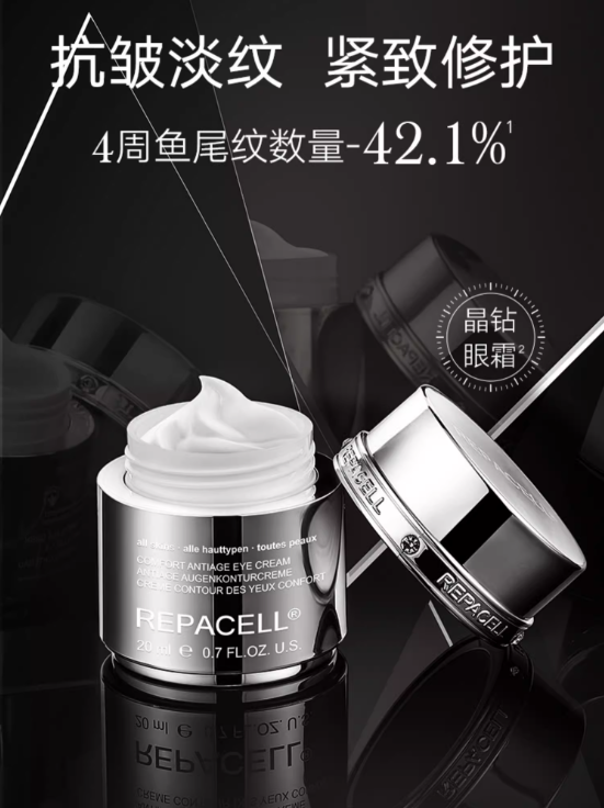 REPACELL瑞铂希眼霜：眼部肌肤的紧致细腻之选