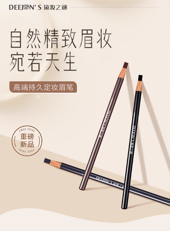 黛妆之谜眉笔：塑造持久眉妆的艺术之作