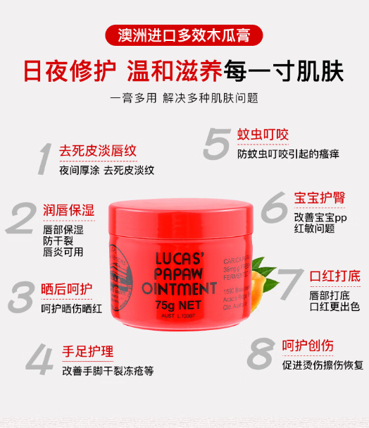 lucas papaw澳洲番木瓜膏：多功能护肤圣品，肌肤问题的全能解决方案