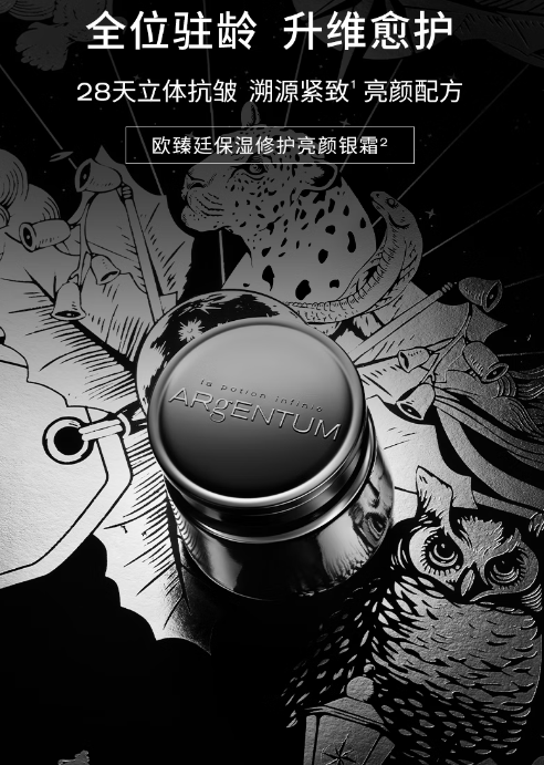 欧臻廷银霜：肌肤细腻紧致的修复秘宝