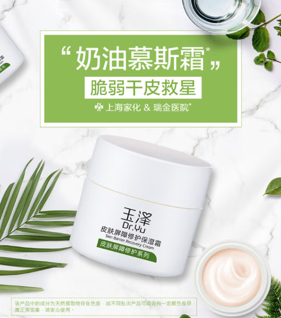 玉泽皮肤屏障修护保湿霜：专业修护，肌肤健康之选