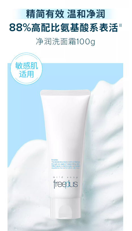 芙丽芳丝洗面奶：温和洁净，肌肤的低刺激守护者