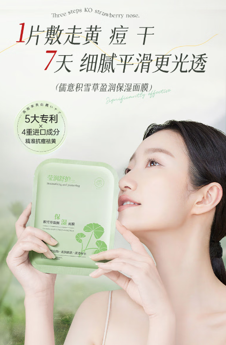 儒意积雪草舒缓保湿面膜，敏感肌的维稳救星