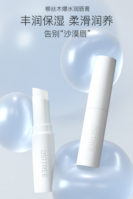 柳丝木爆水润唇膏，双唇水润呵护之选