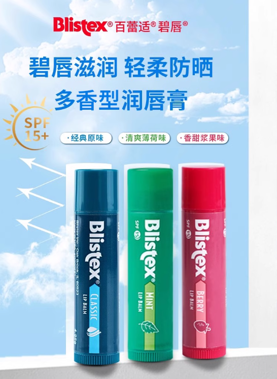 百蕾适碧唇薄荷防晒润唇膏：全方位唇部护理，守护您的双唇
