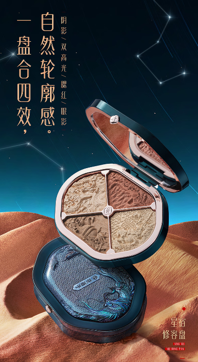 花西子花影星宿雕花修容盘：东方美学与现代彩妆的融合之作