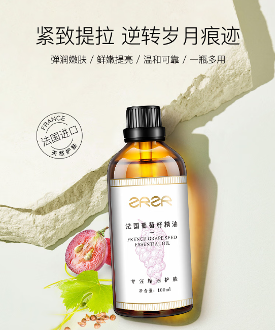 ZRZR法国葡萄籽精油：自然恩赐下的肌肤抗皱奇迹