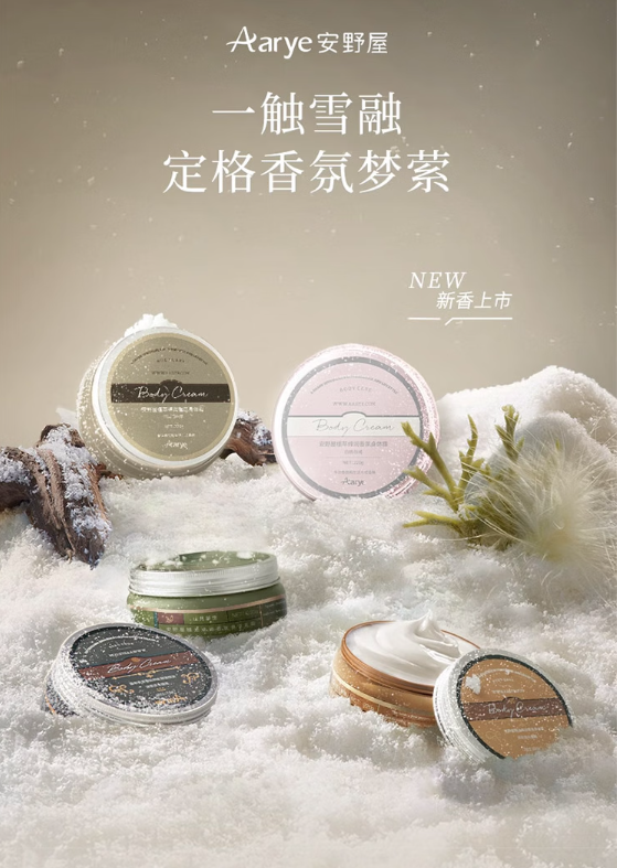 AARYE安野屋白桃与绒身体乳：肌肤的春日果园，深层滋养的体验