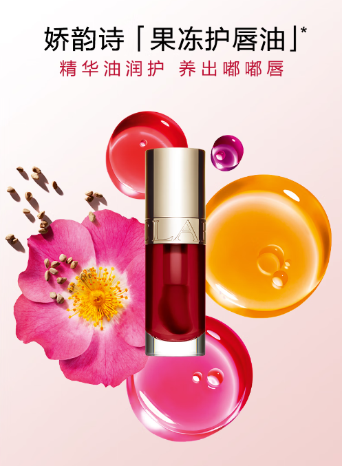 娇韵诗植萃唇油03号：天然色泽与深层滋养的完美结合