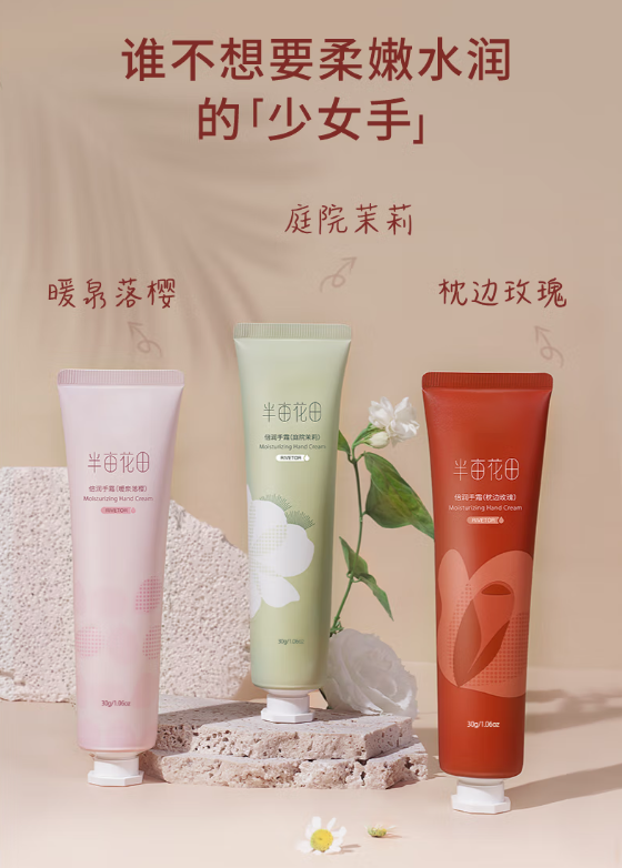 半亩花田护手霜：随身携带的滋润守护，呵护双手每一刻