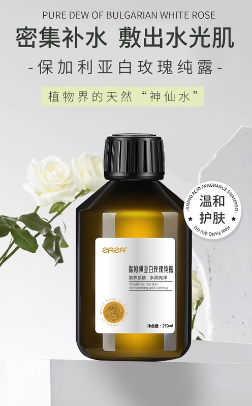 ZRZR保加利亚白玫瑰纯露精油爽肤水：肌肤水嫩透亮的秘密