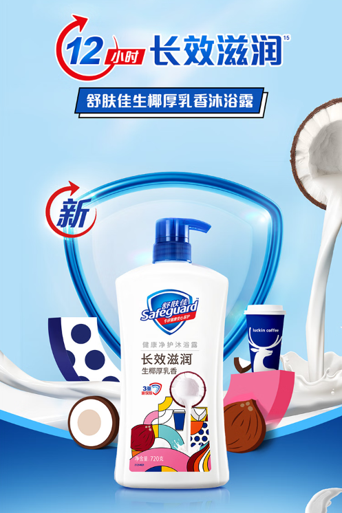 舒肤佳生椰厚乳香沐浴露：深层滋养，肌肤水润之选