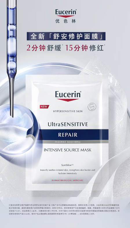 优色林舒安修护面膜：敏感肌肤的急救伙伴，屏障修护新选择