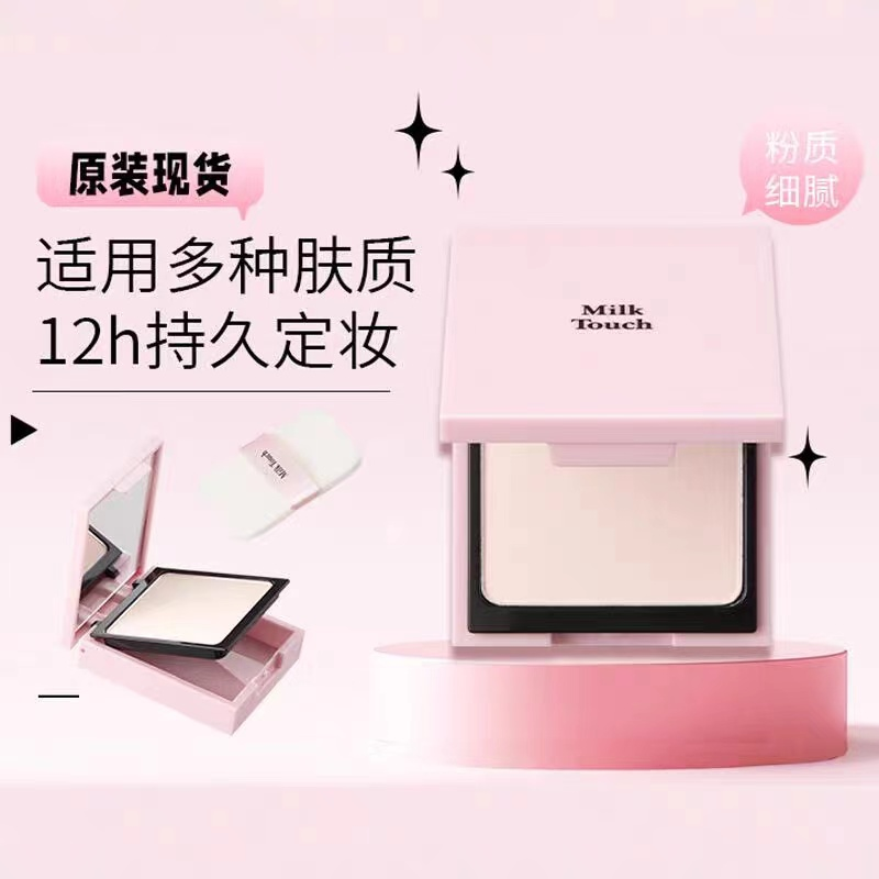 Milktouch哑光空气散粉蜜粉饼：打造持久哑光妆效，肌肤完美无瑕