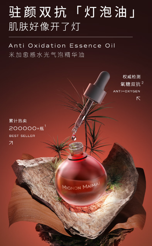 米加气泡精华油：现代护肤的深层滋养与修复之选
