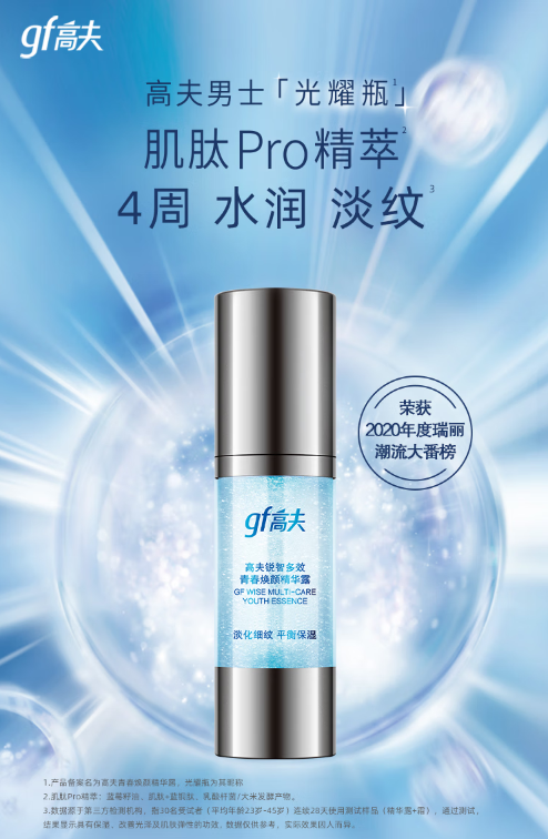 高夫锐智光耀瓶精华露：男士肌肤的全面护理方案