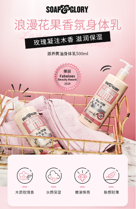 SoapGlory丝芙格芮玫瑰身体乳：肌肤保湿的优雅之选