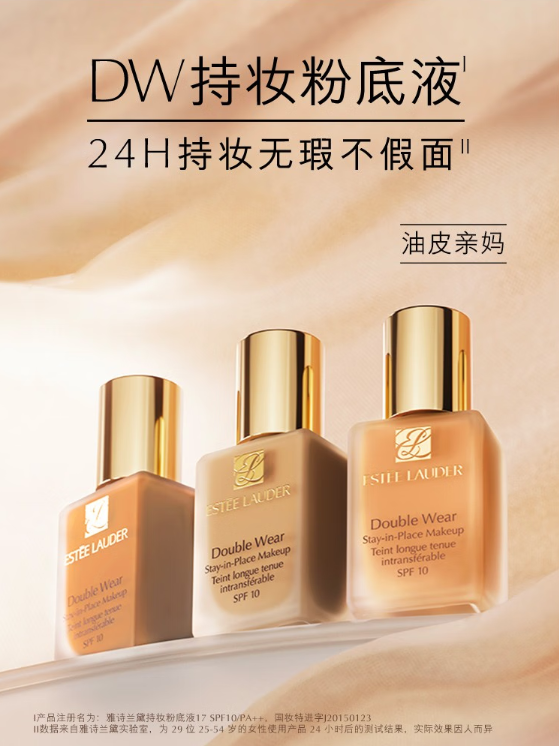 雅诗兰黛DW持妆粉底液：打造自然持久妆容的秘诀