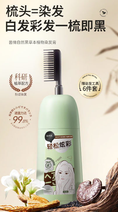 茵倩染发膏：发色焕新，自然光泽的植物精华之选