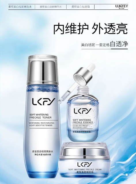 露卡菲娅祛斑套装：肌肤净白无瑕的科学选择