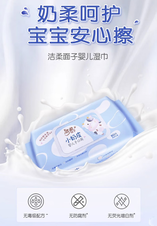 呵护宝贝肌肤：洁柔婴儿湿巾的细致关怀