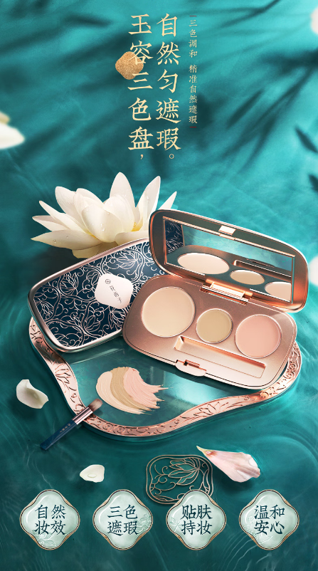 揭秘花西子三花遮瑕盘：打造自然立体妆容的秘诀