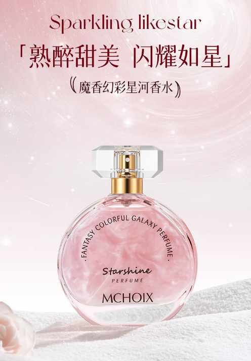 魔香女士幻彩星河香水：持久花香，优雅随行